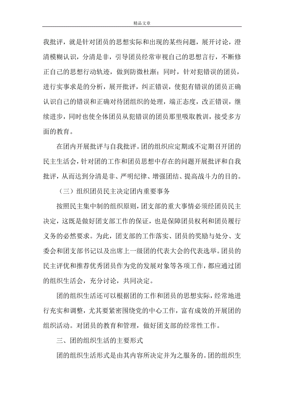 《团干部培训》_第4页