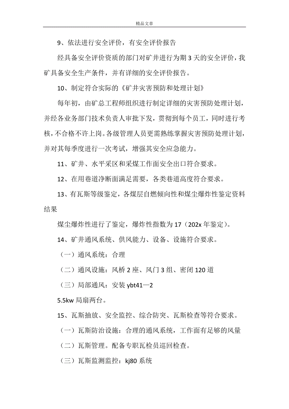 《安全生产许可证自我评估报告》_第4页