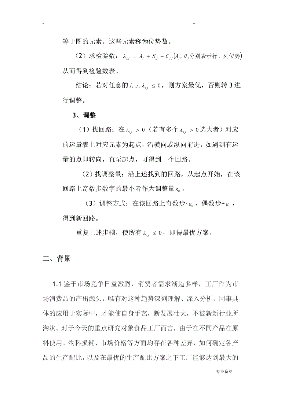 运筹学在实际生活中的应用论文_第3页