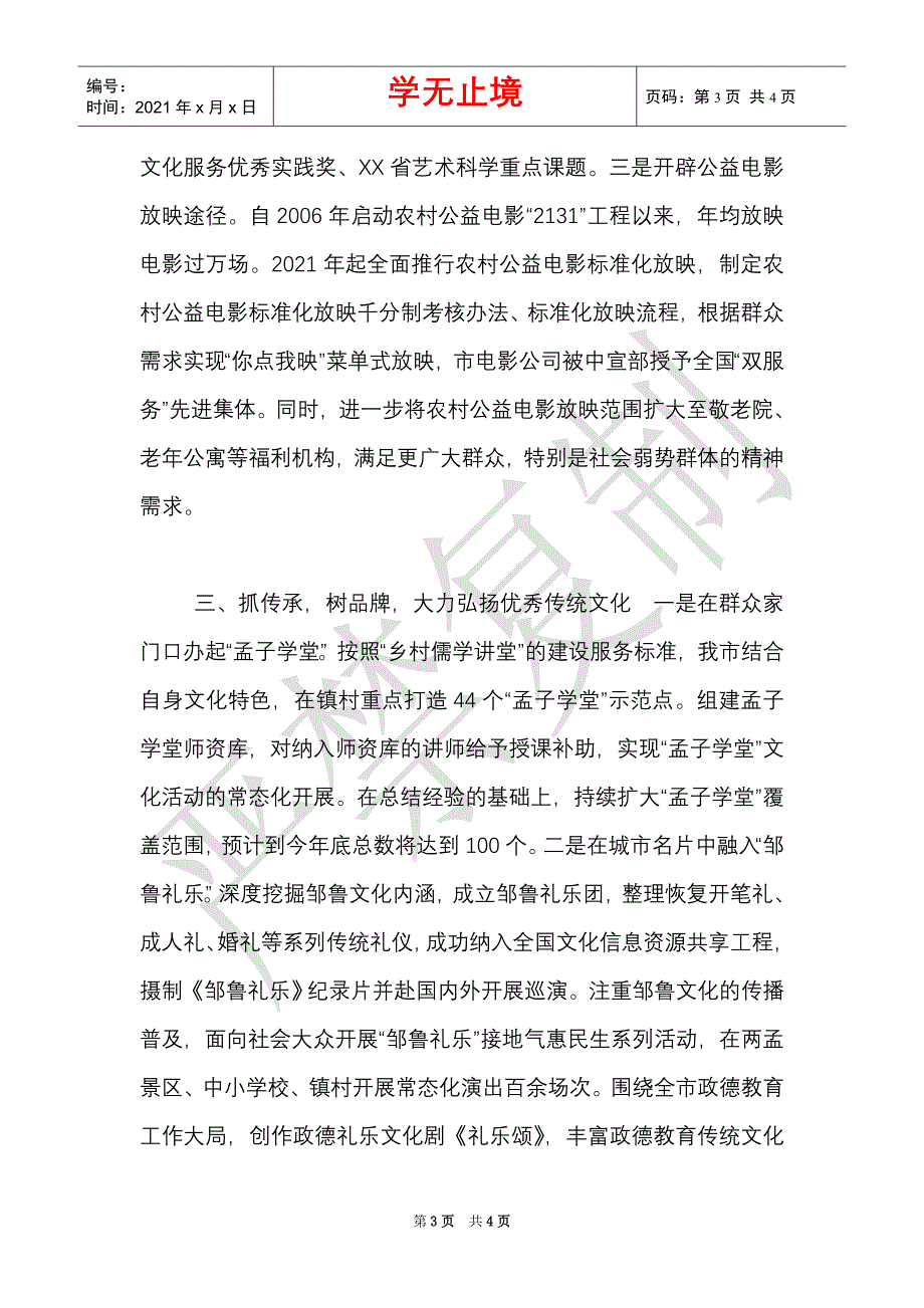 在市公共文化服务体系建设工作会议上的发言_0（Word最新版）_第3页