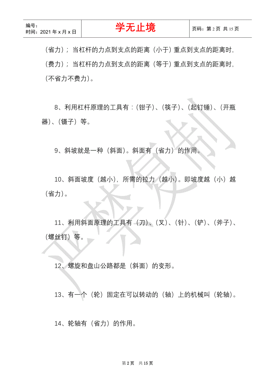 苏教版小学《科学》五年级下册期末复习资料（Word最新版）_第2页