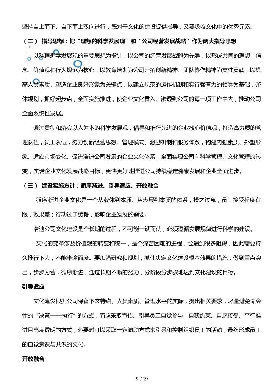 某服饰公司年度企业文化实施方案(doc 15页)_第5页