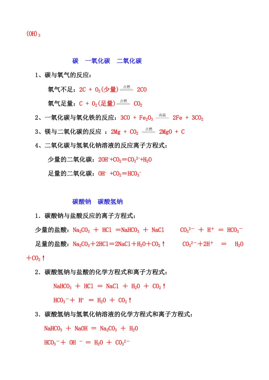 化学方程式和离子方程式书写总结答案_第3页