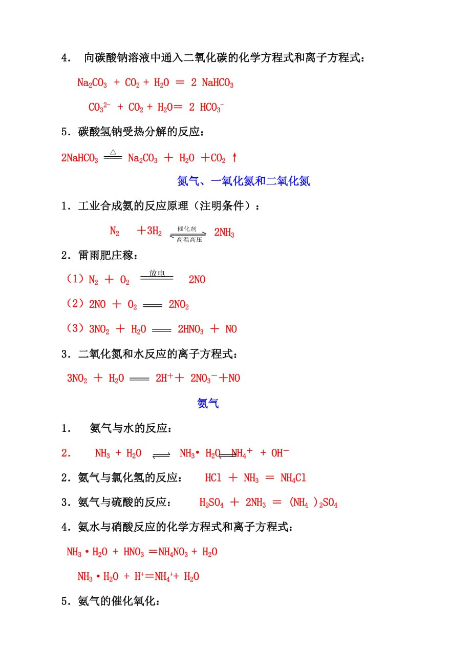 化学方程式和离子方程式书写总结答案_第4页