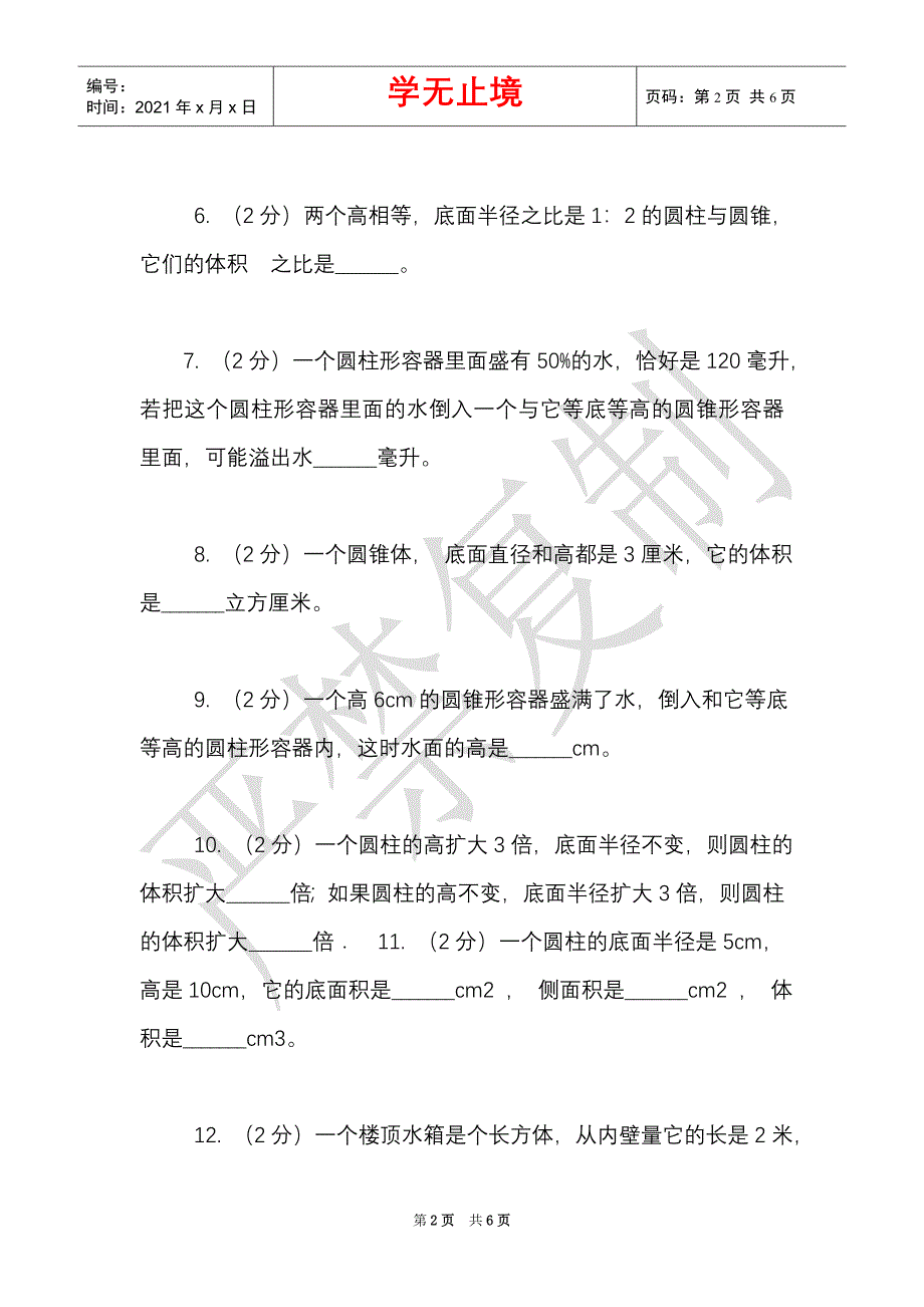 新人教版实验小学2021-2021学年六年级下学期数学月考试卷（3月份）（B卷）_1（Word最新版）_第2页