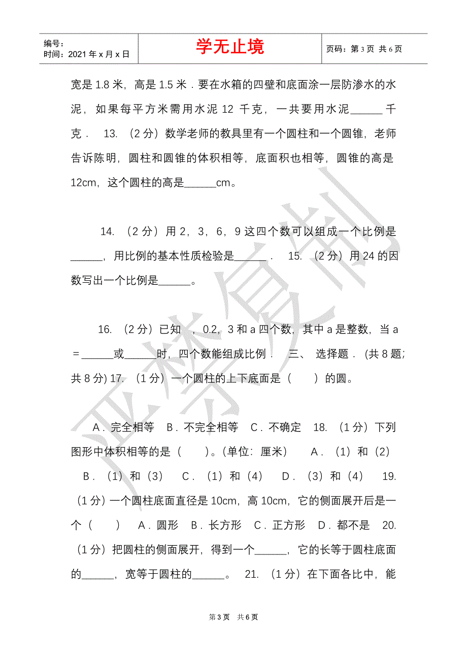 新人教版实验小学2021-2021学年六年级下学期数学月考试卷（3月份）（B卷）_1（Word最新版）_第3页