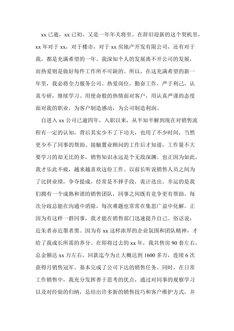 置业顾问年终工作总结最新总结_第4页