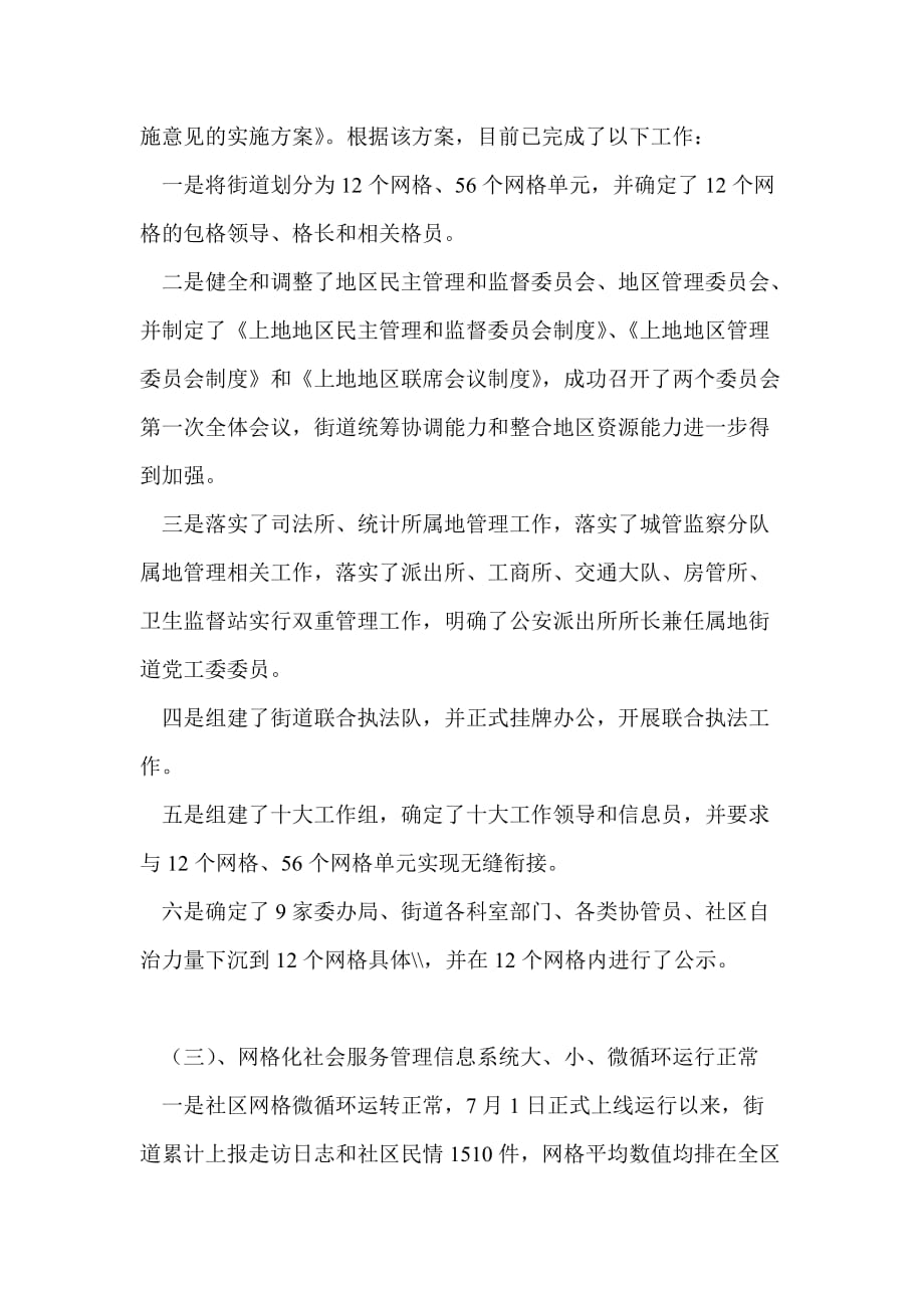 网格化社会服务管理工作总结最新总结_第2页