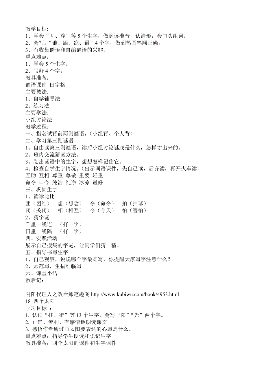 语文教学设计一年级下册第五单元_第2页