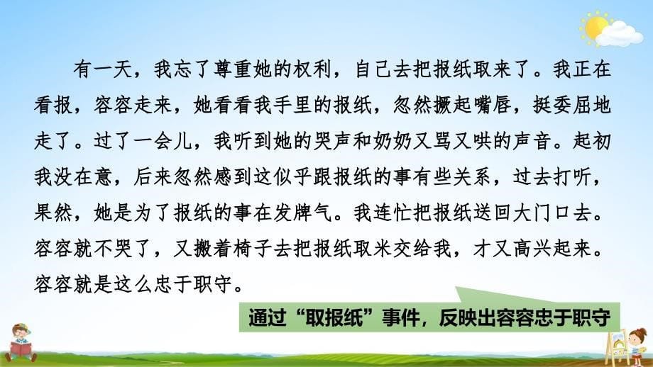 人教部编版语文五年级下册《习作例文》精品教学课件PPT小学优秀公开课_第5页