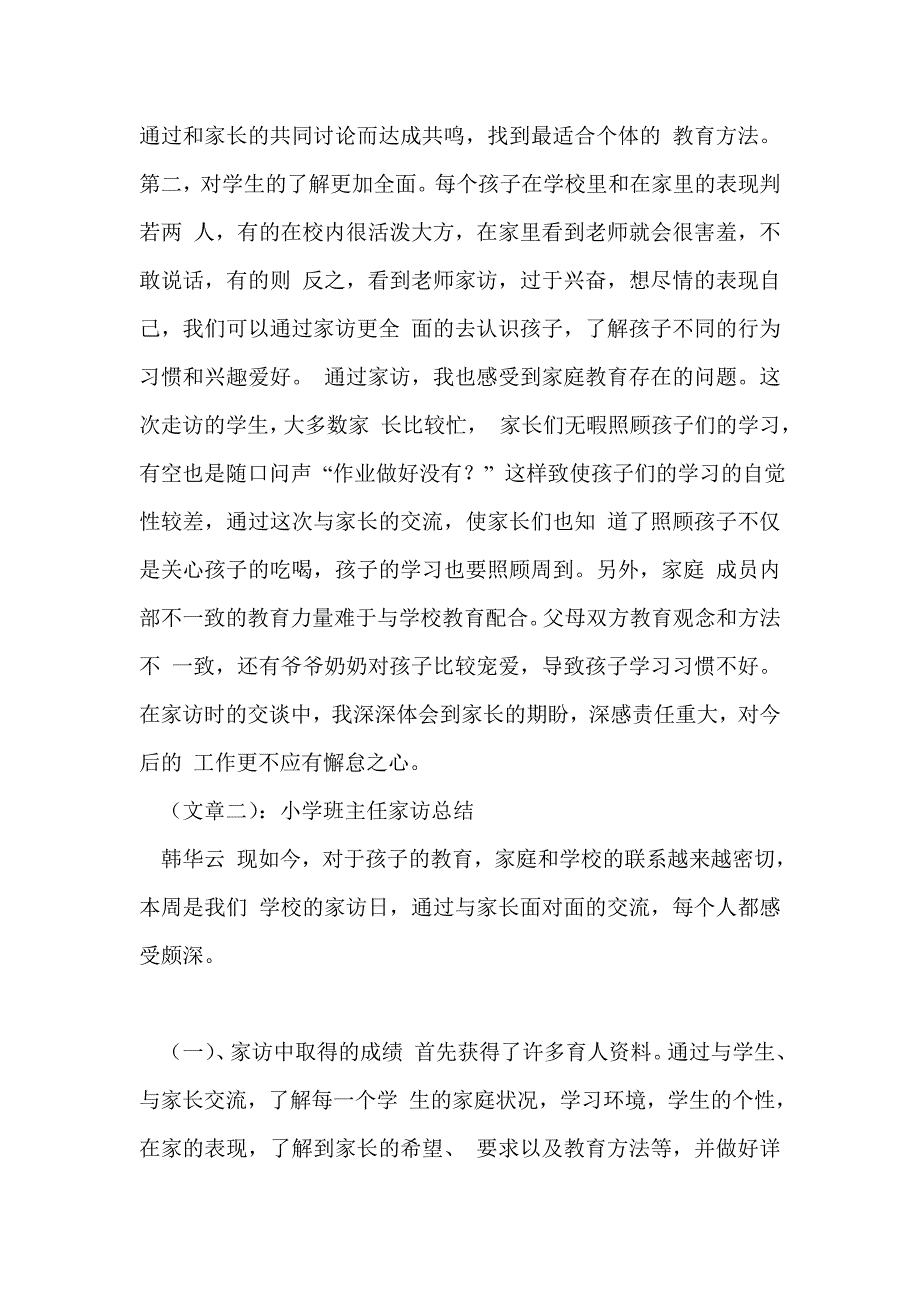 小学班主任家访总结最新总结_第2页