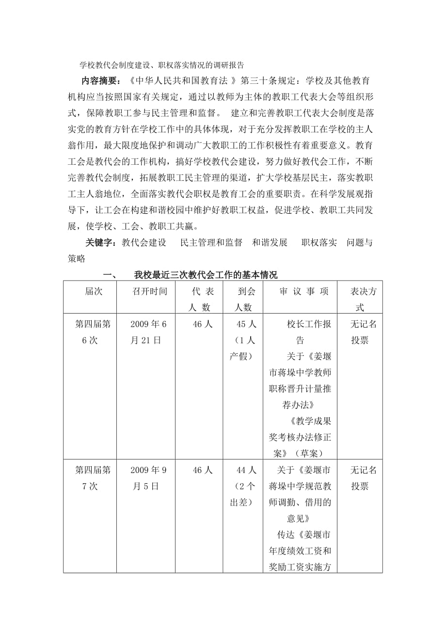 学校教代会制度建设_第1页