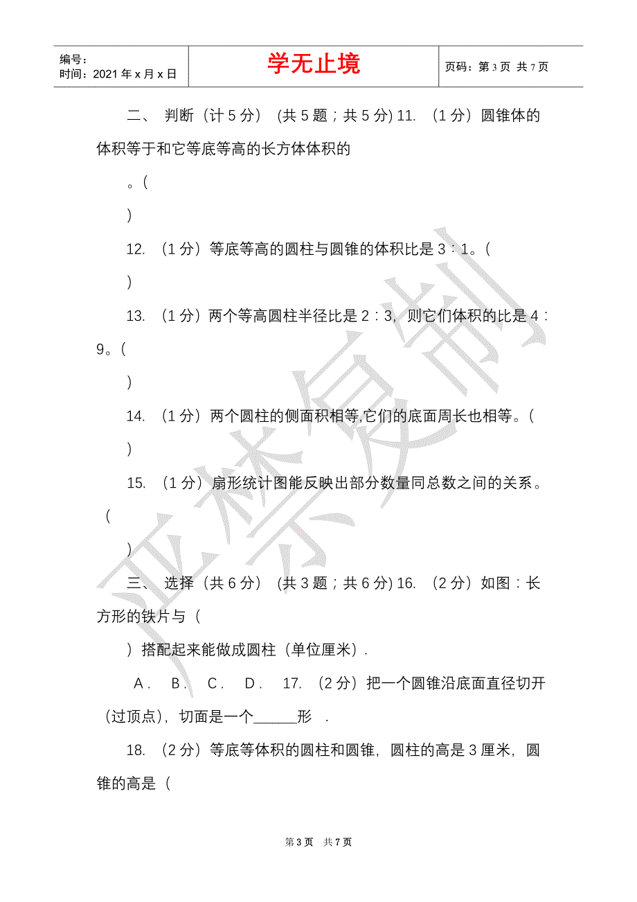 西师大版实验小学2021-2021学年六年级下学期数学月考试卷（3月份）（E卷）（Word最新版）_第3页