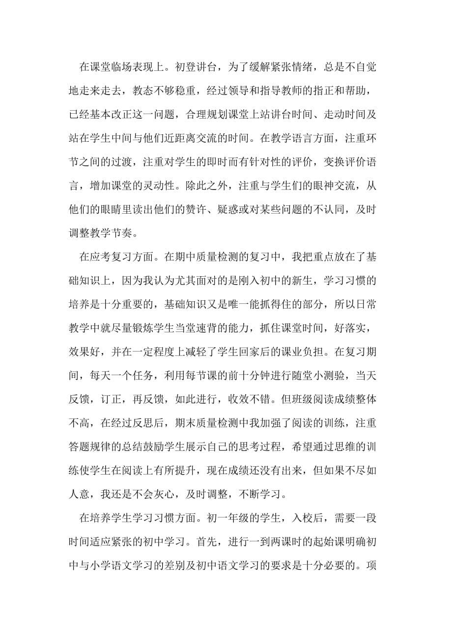 语文教师工作总结最新总结_第5页