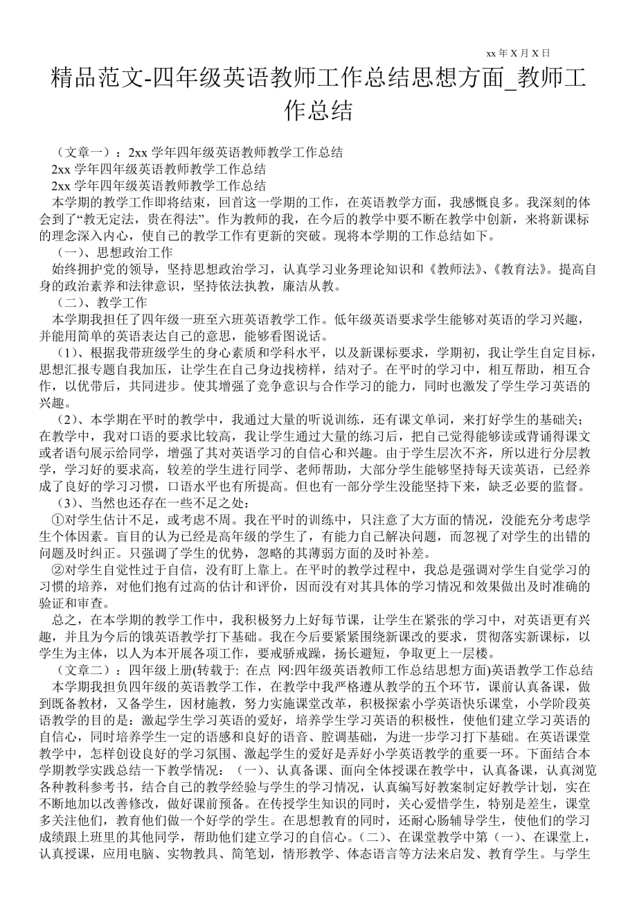 四年级英语教师最新工作总结思想方面_教师最新工作总结_第1页