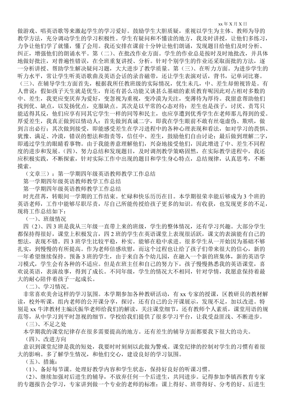 四年级英语教师最新工作总结思想方面_教师最新工作总结_第2页