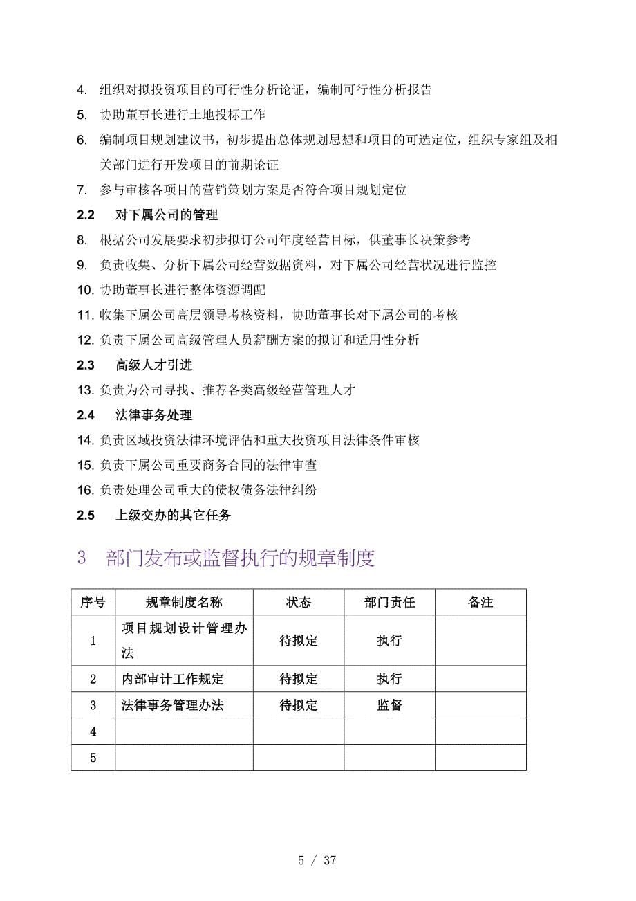 浙江某房地产开发公司管理运作手册(doc 37页)_第5页