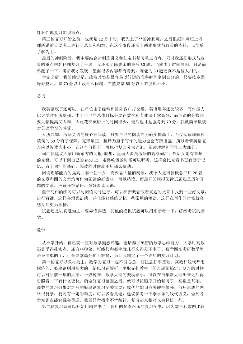 武大金融学专业_第2页