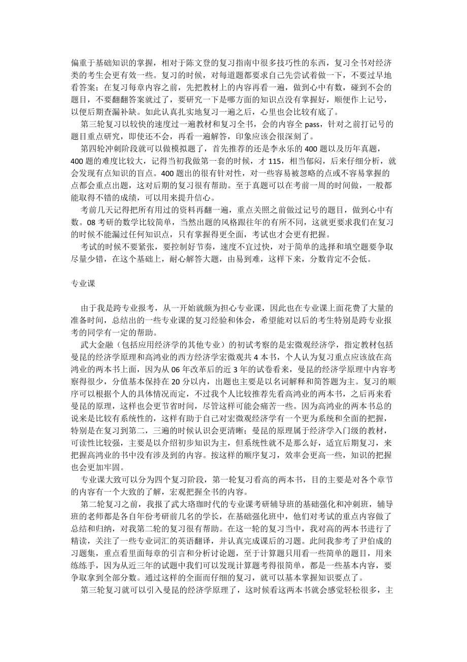 武大金融学专业_第3页