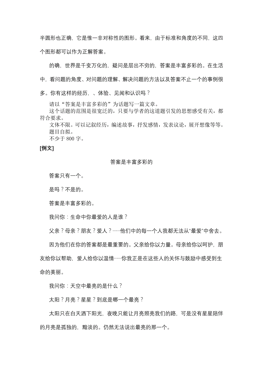 【高考语文二轮专题复习教案：高考作文审题立意攻略】_第2页