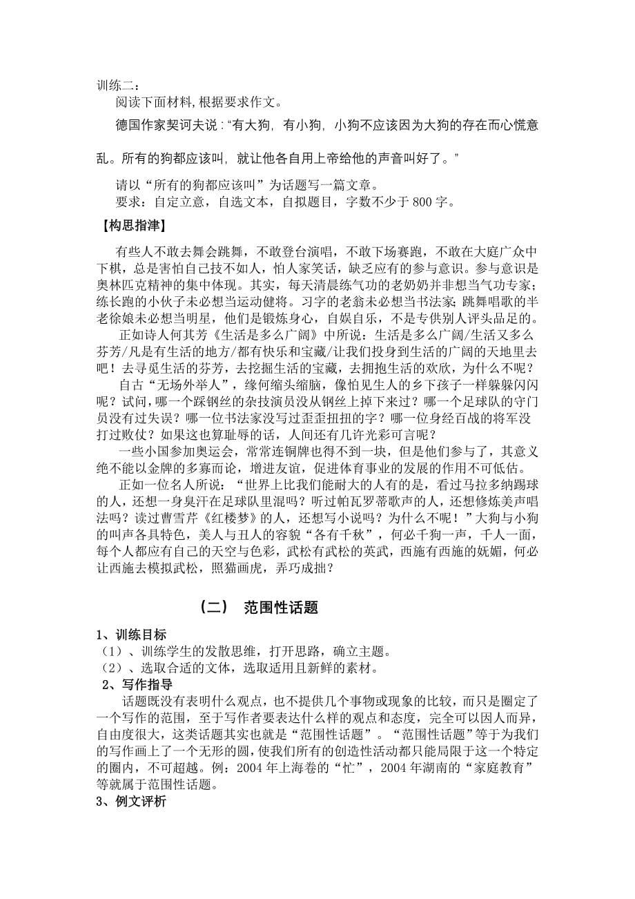 【高考语文二轮专题复习教案：高考作文审题立意攻略】_第5页