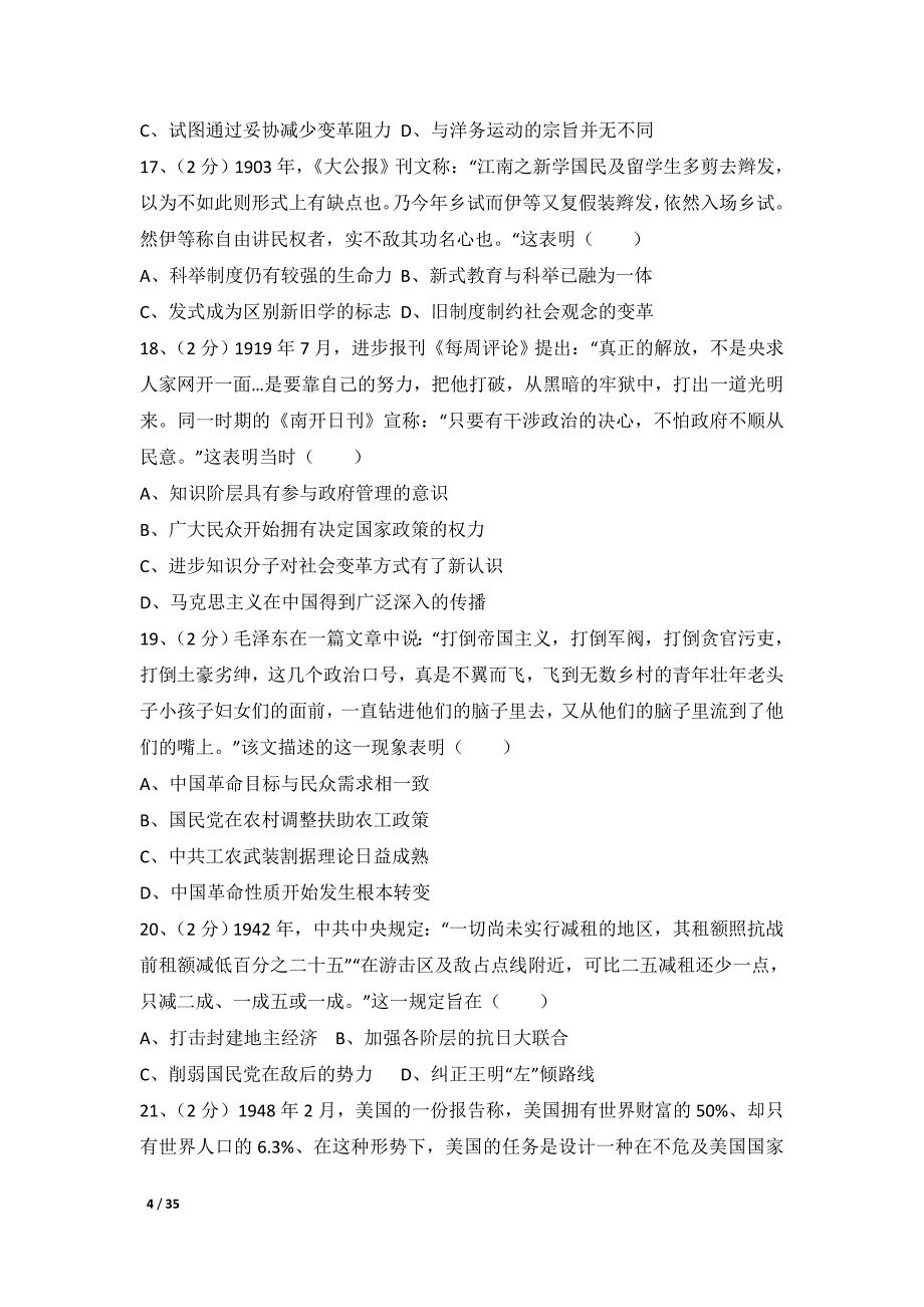 2016年海南省高考历史试卷及解析_第4页