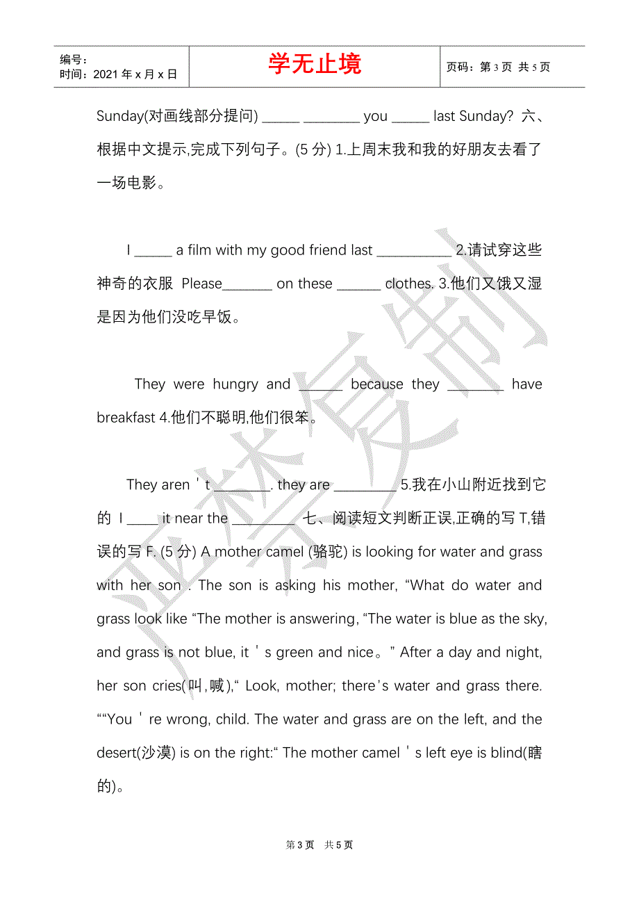 江苏省无锡市东林小学2021-2021学年度六年级上册英语,6AU3-4单元测试卷（无答案）-,牛津译林版（Word最新版）_第3页