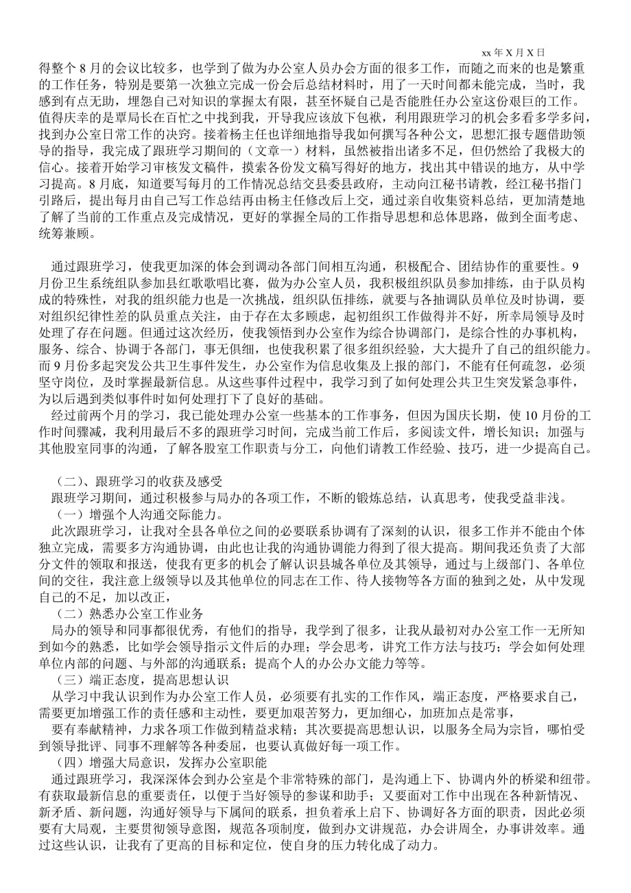 跟班学习最新工作总结_办公室总结_第2页