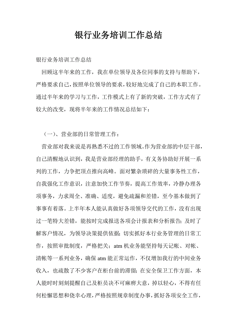 银行业务培训工作总结最新总结_第1页