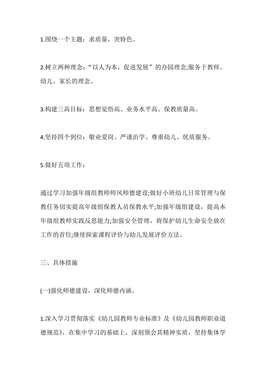 幼儿园小班教师组长工作计划3_第2页