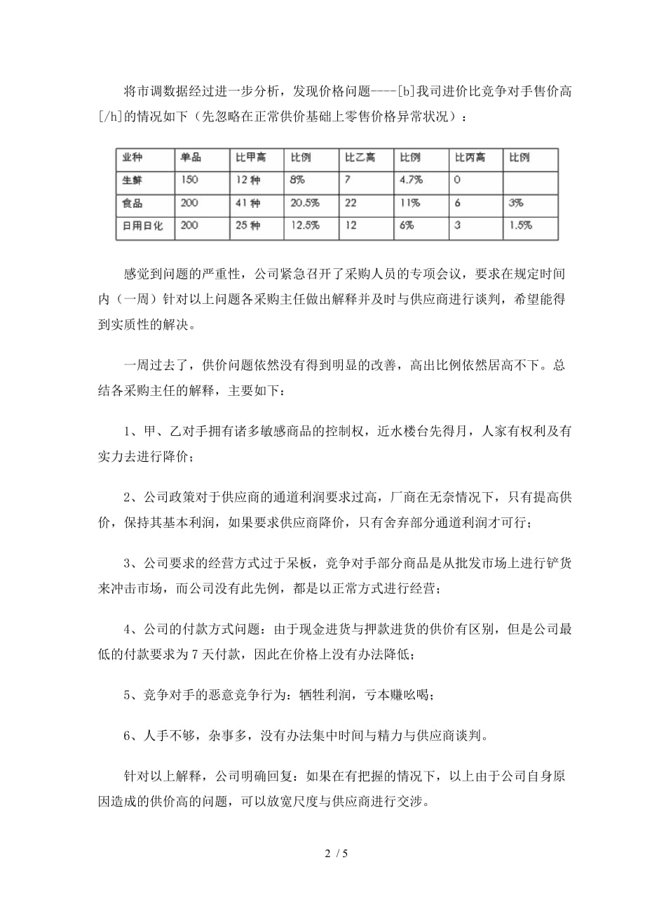 运用5M因素法分析及解决问题的实际操作案例(doc 5页)_第2页