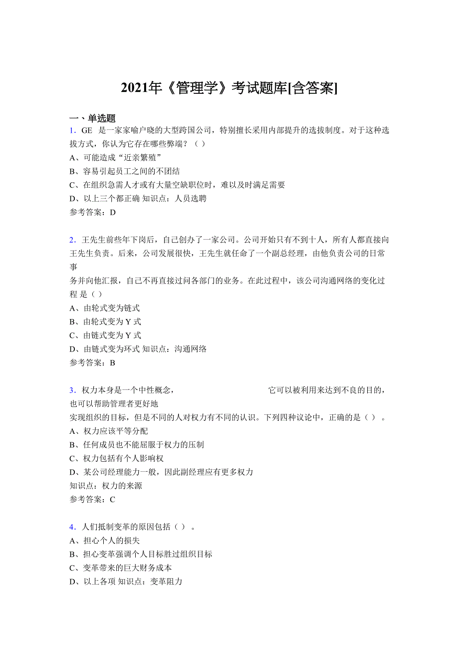 最新版精编2021年《管理学》完整复习题库（含答案）_第1页