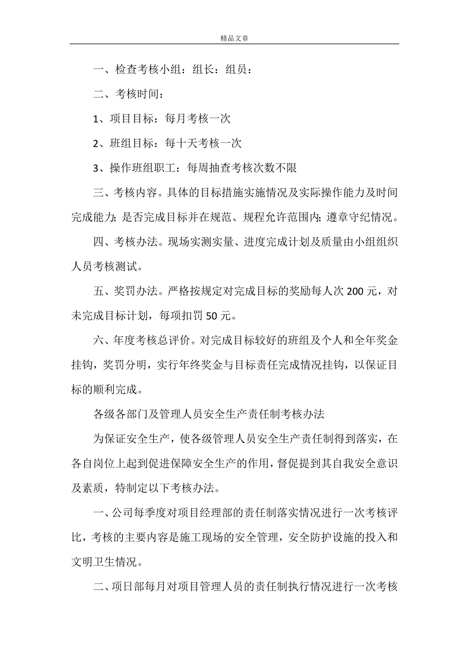 《安全生产责任制考核办法 1-04》_第2页