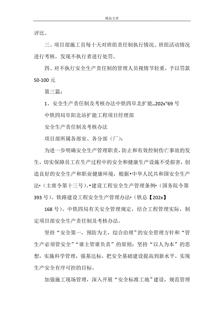 《安全生产责任制考核办法 1-04》_第3页