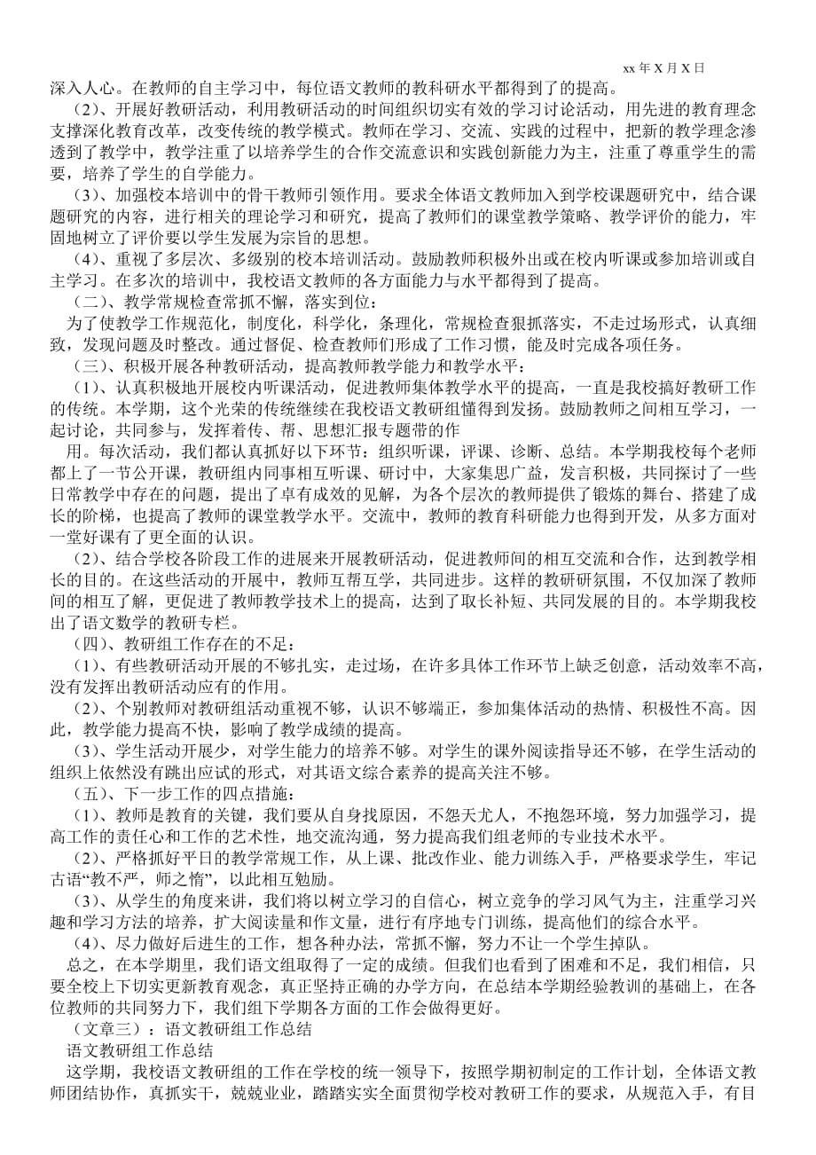 语文教研组教学总结_教学最新工作总结_第2页