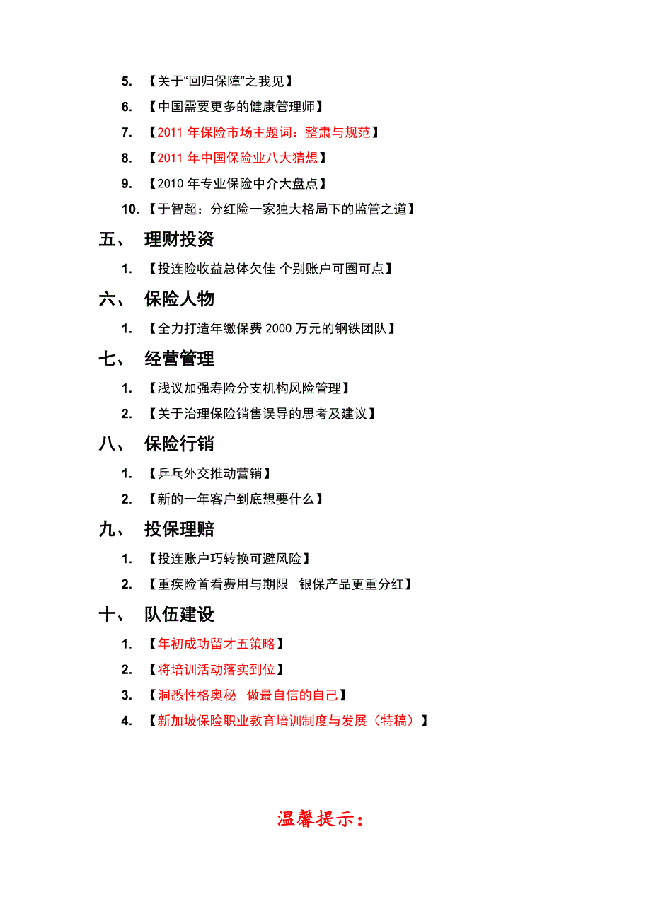 [金融保险管理]某某某年一月保险新闻聚焦_第4页