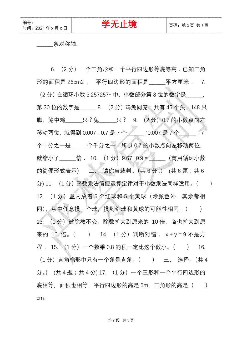 赣南版实验小学2021-2021学年五年级上学期数学期末试卷（Word最新版）_第2页