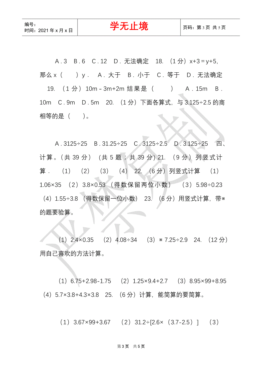 赣南版实验小学2021-2021学年五年级上学期数学期末试卷（Word最新版）_第3页