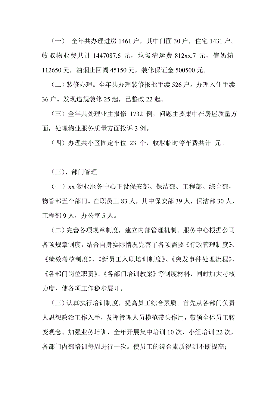 物业站年终工作总结最新总结_第2页