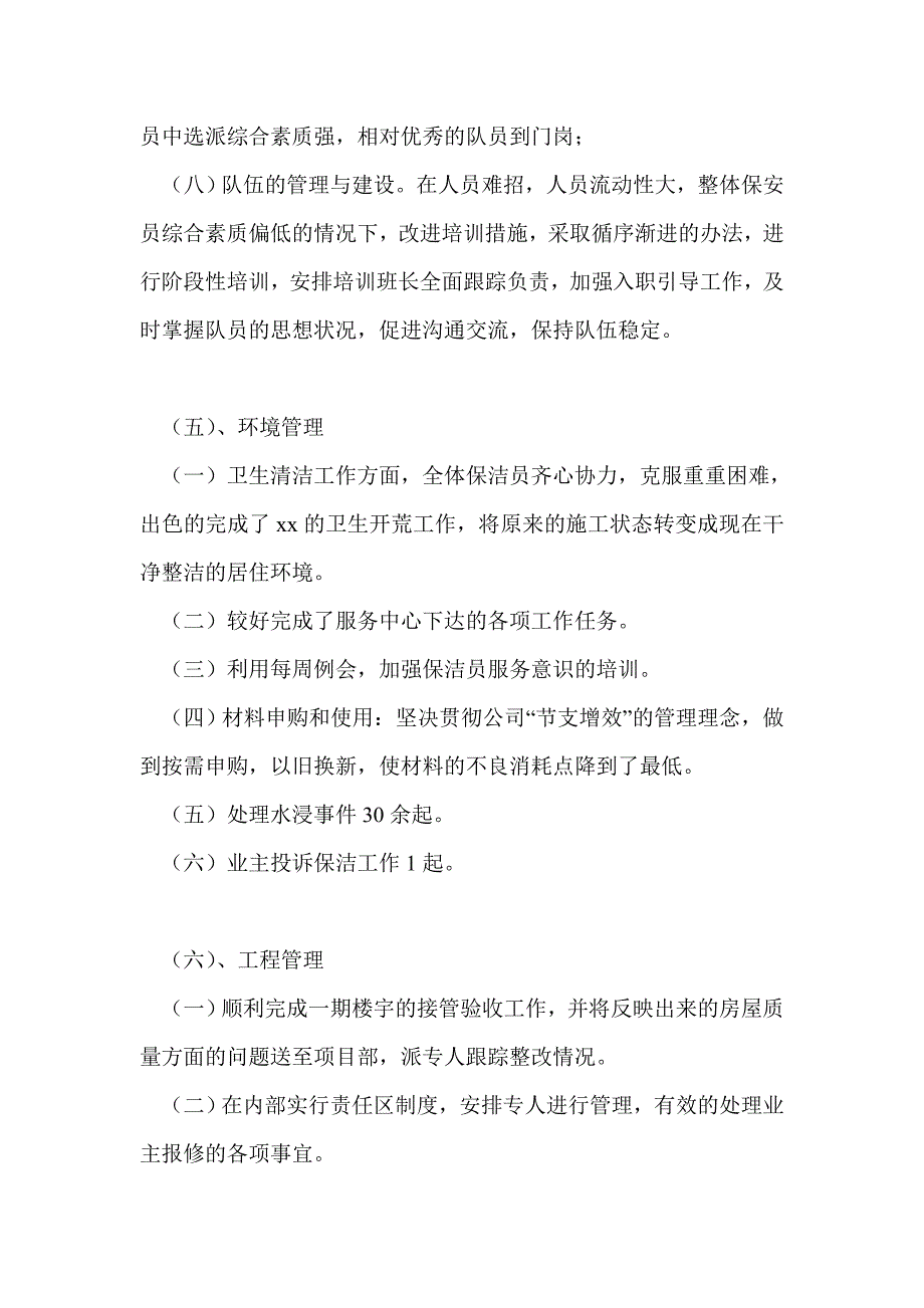 物业站年终工作总结最新总结_第4页