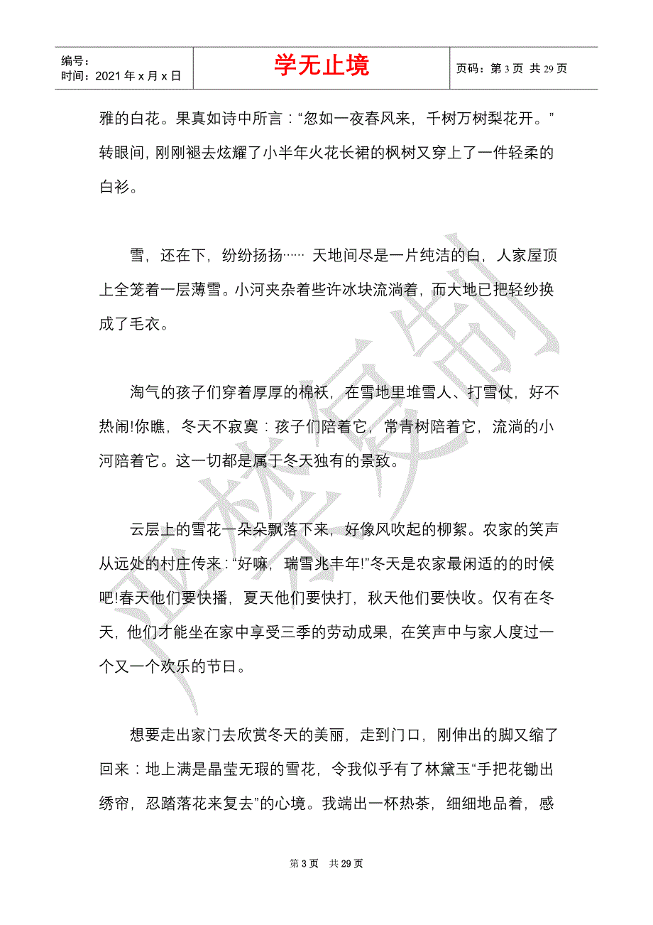 我心中的美景作文20篇2021年（Word最新版）_第3页