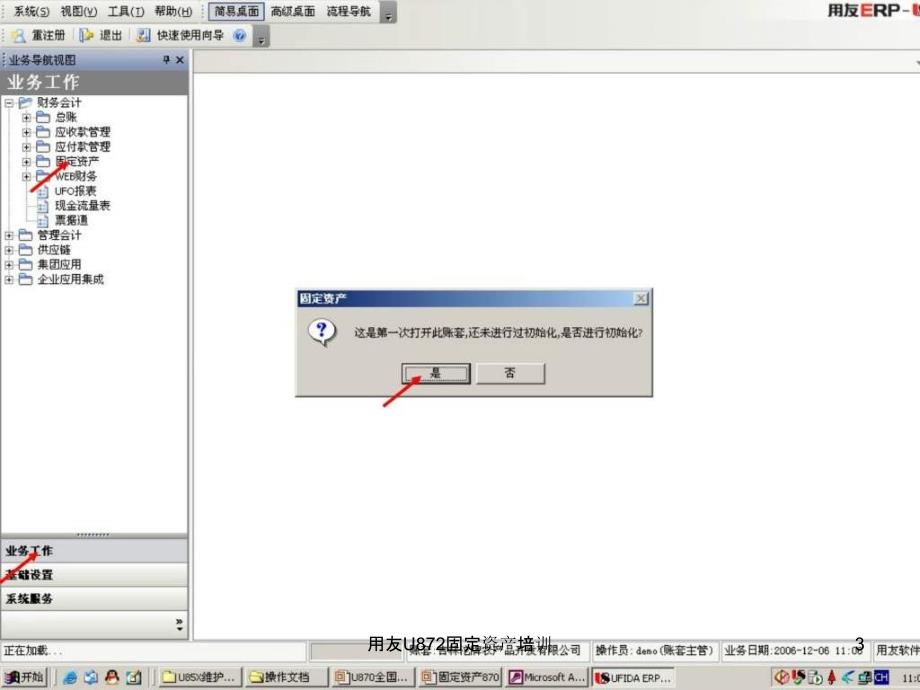 用友U872固定资产培训课件_第3页