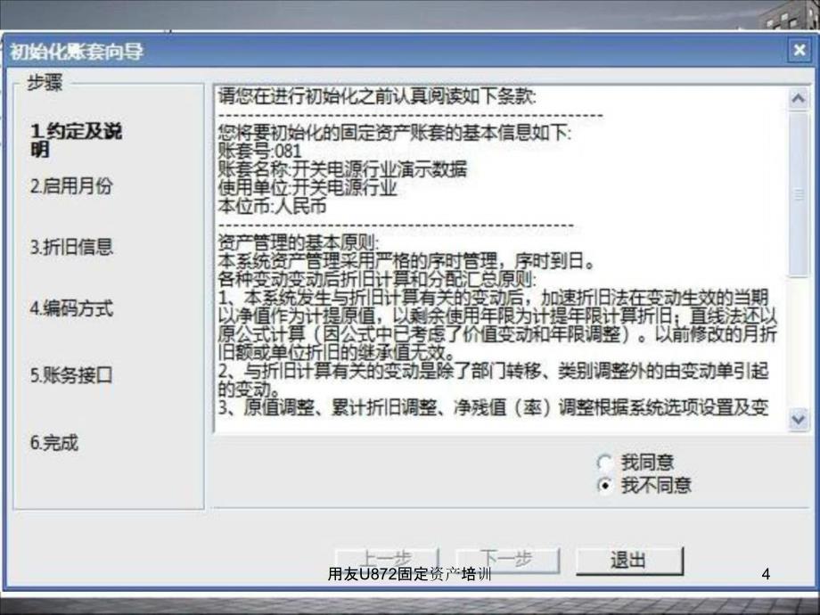 用友U872固定资产培训课件_第4页