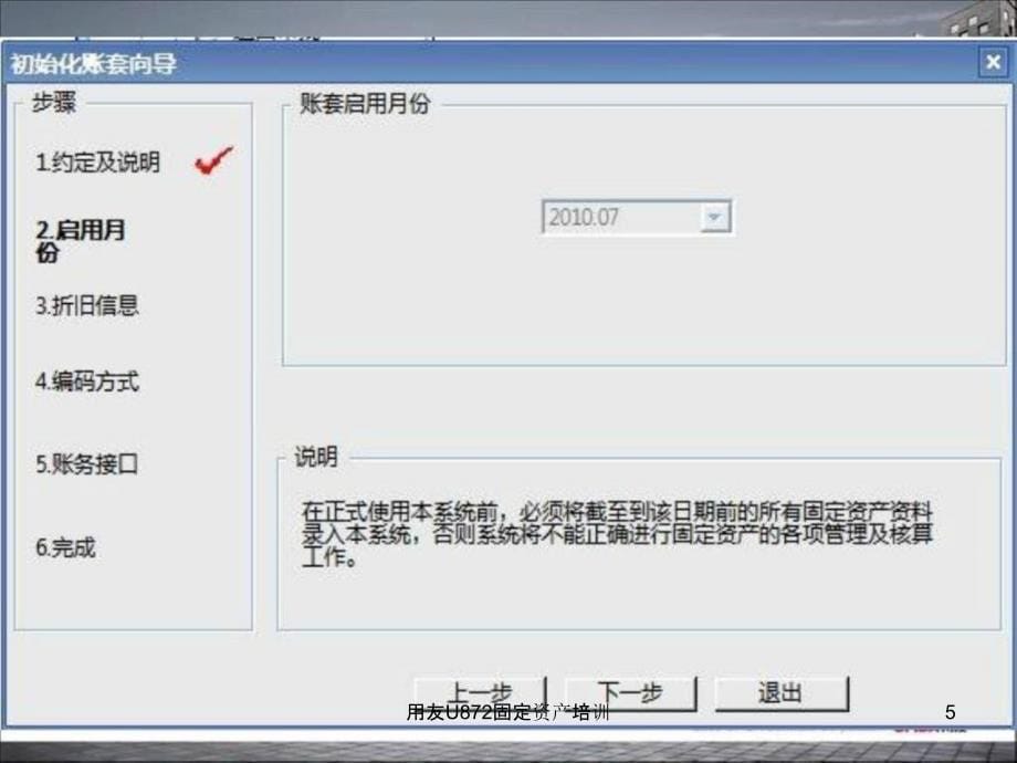 用友U872固定资产培训课件_第5页