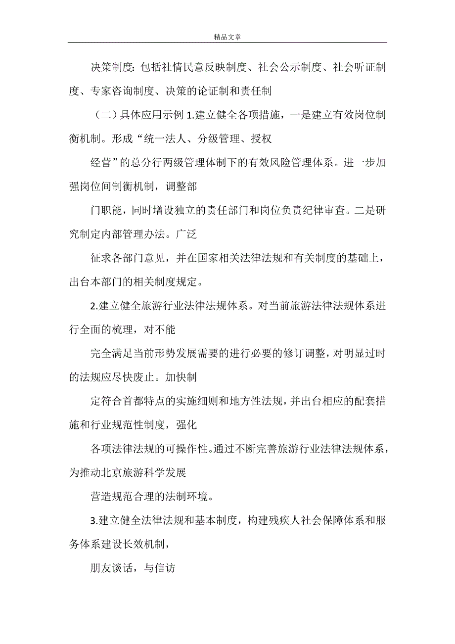 《写作万能八条经典总结》_第4页