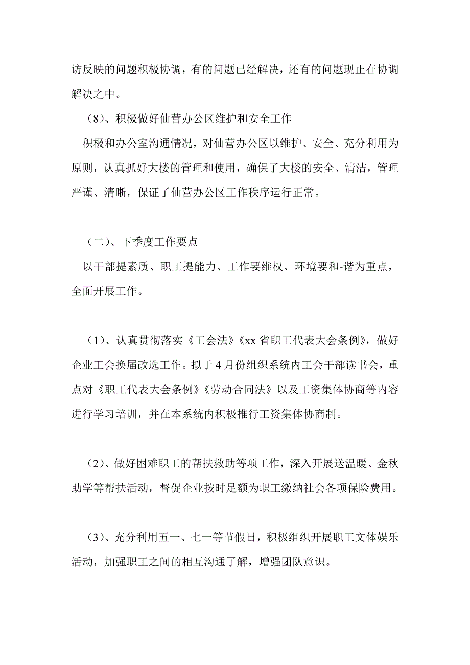 综合办一季度工作总结最新总结_第4页