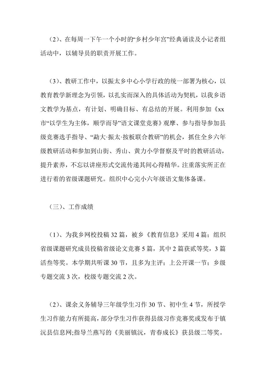 教师工作总结最新总结个人_第2页