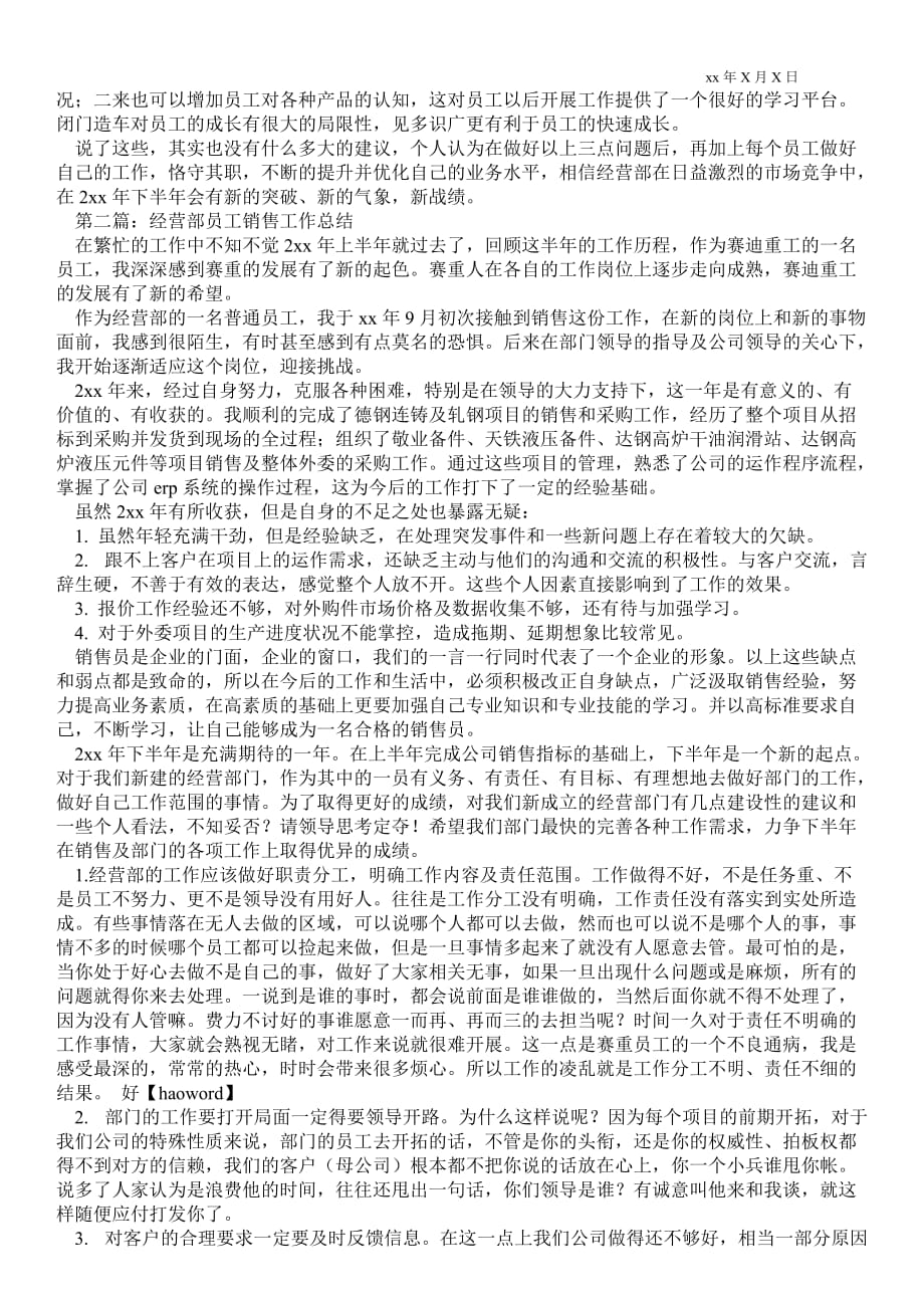 经营部员工销售工作总结(精选多篇)企业工作总结_第2页