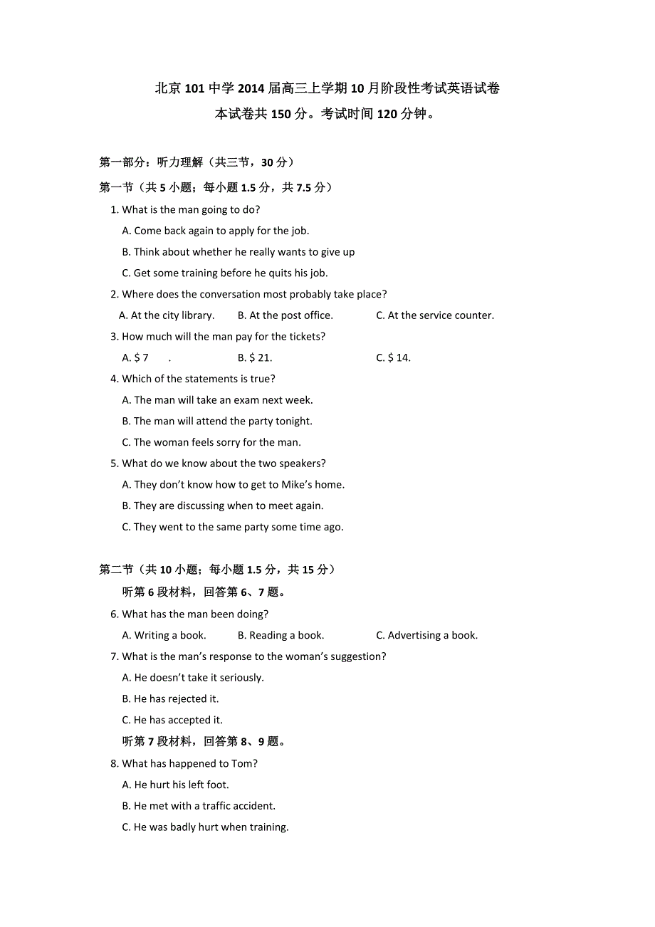 北京101中学2014届高三上学期10月阶段性考试英语试题_第1页