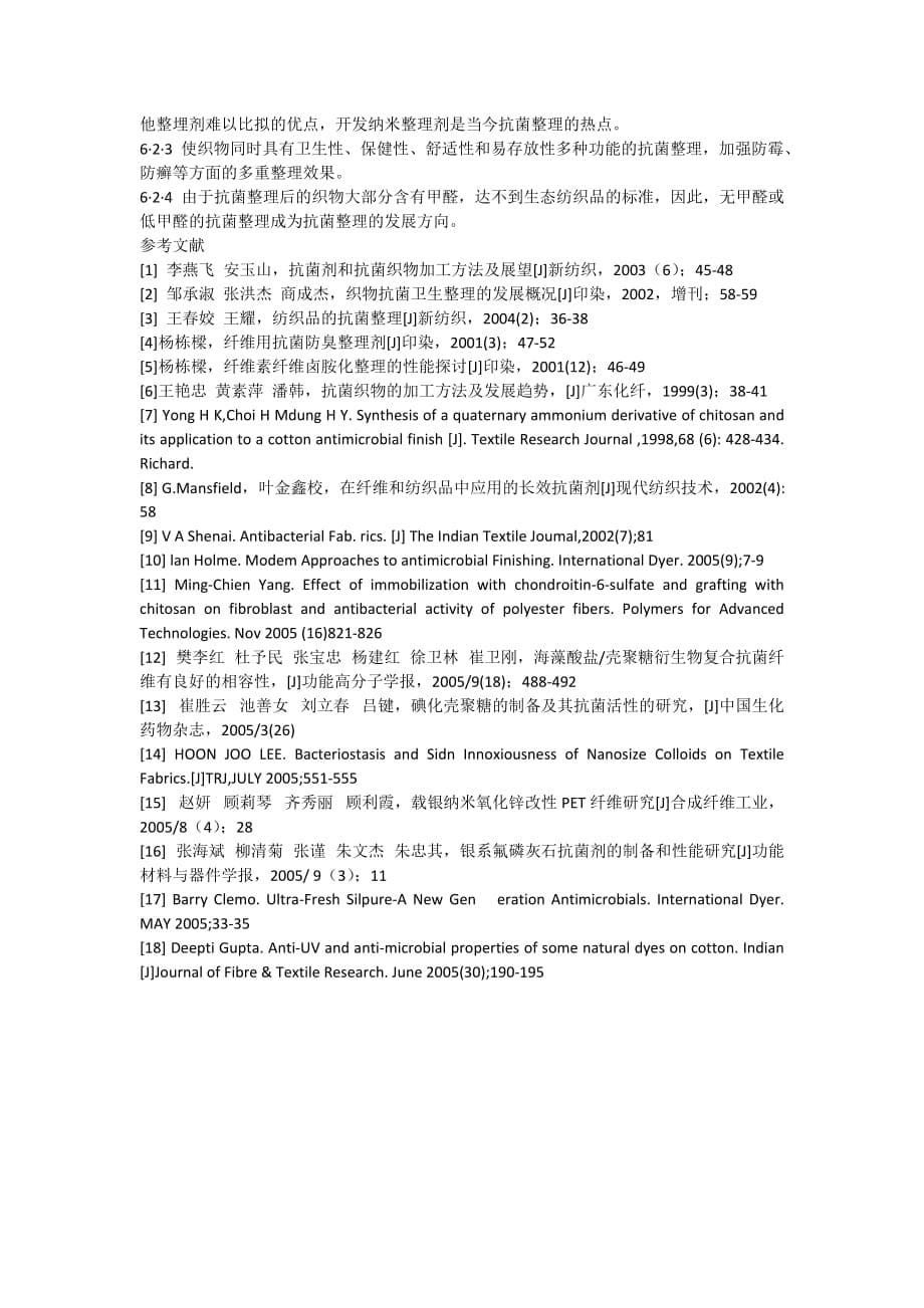 抗菌防螨助剂防螨虫过敏助剂针织品防螨虫剂防螨虫过敏整理剂防螨抗菌除臭剂_第5页